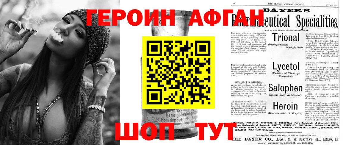 ГЕРОИН афганец  Вход с VPN  Ишим 