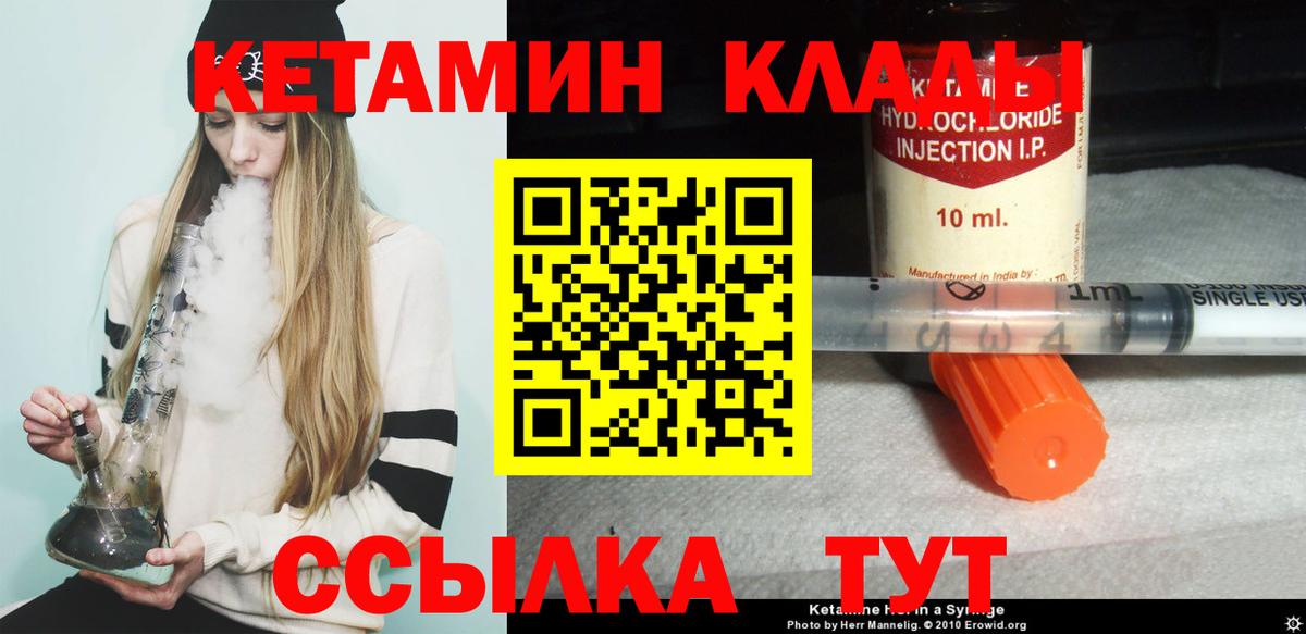 Кетамин ketamine  Вход с VPN  Ишим  Кетамин ketamine 
