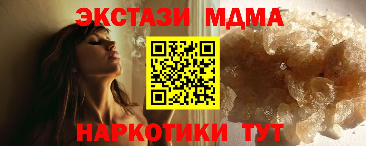 МДМА VHQ  Вход с VPN  МДМА Molly  Ишим 
