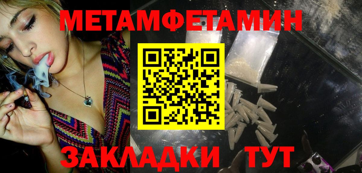 Метамфетамин пудра  Вход с VPN  Ишим 
