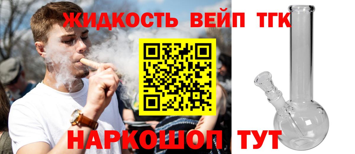 Дистиллят ТГК жижа Ишим