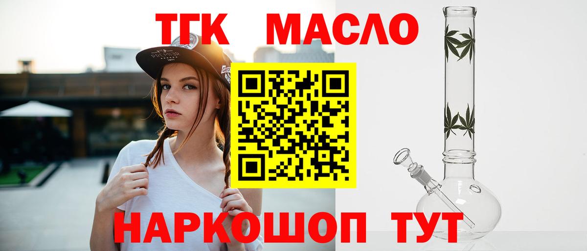 купить наркоту  Дистиллят ТГК гашишное масло  Вход с VPN  Дистиллят ТГК THC oil  Ишим 